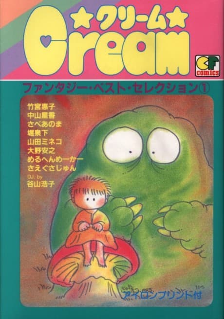 Cream: Fantasy Best Selection cover