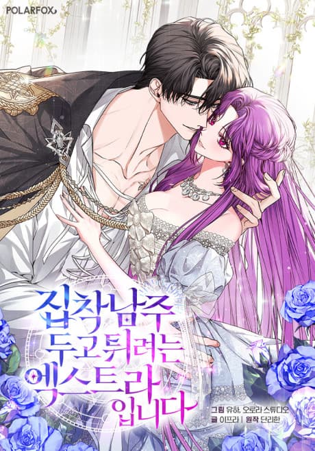 The Runaway Extra and the Obsessive Duke cover