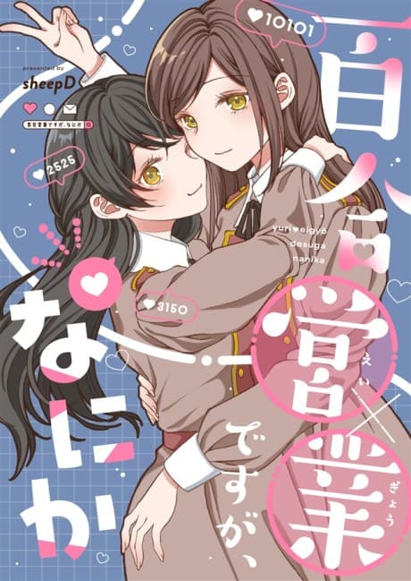 Yuri Eigyou desu ga, Nani ka cover