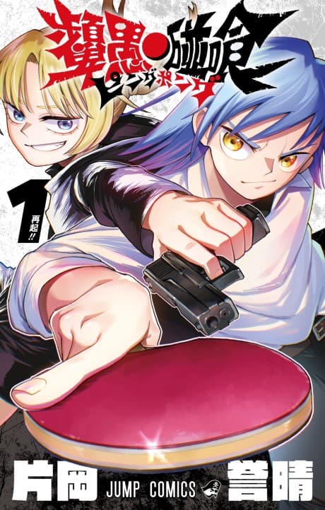 Ping-Pong Peril cover