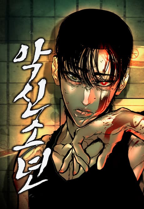 Aksinsonyeon cover