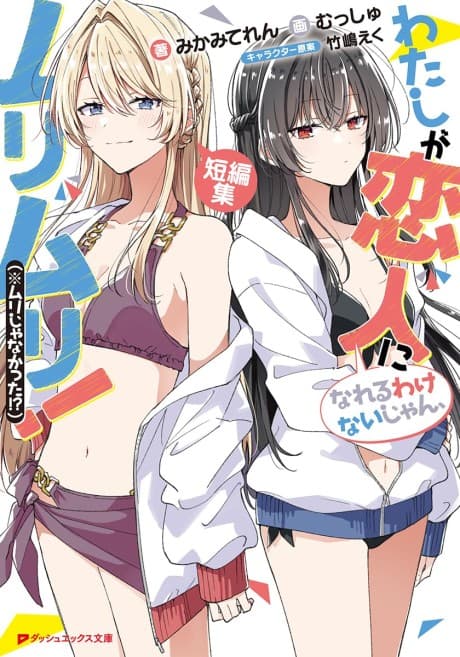 There's No Freaking Way I'll Be Your Lover! Spin-off Collection cover