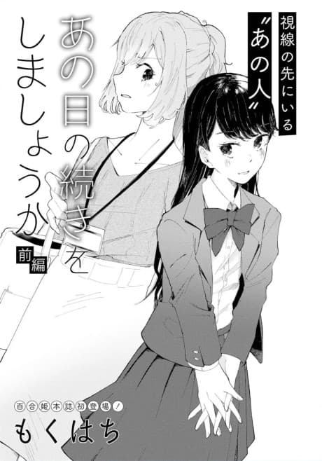 Ano Hi no Tsuzuki wo Shimashou ka cover