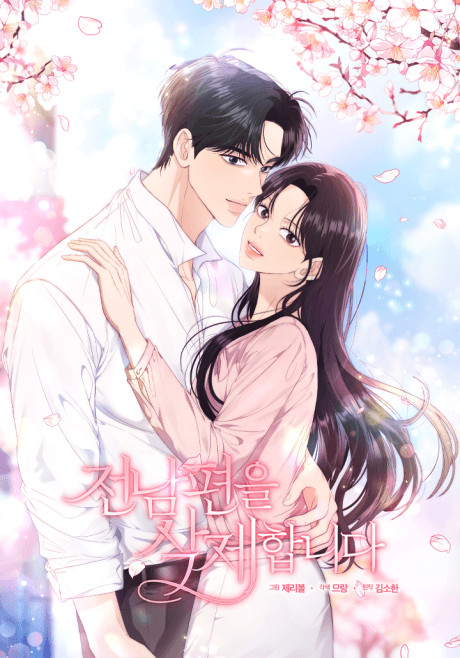 Erasing My Ex-Husband cover