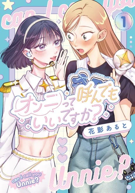 Unnie tte Yonde mo Ii desu ka? cover