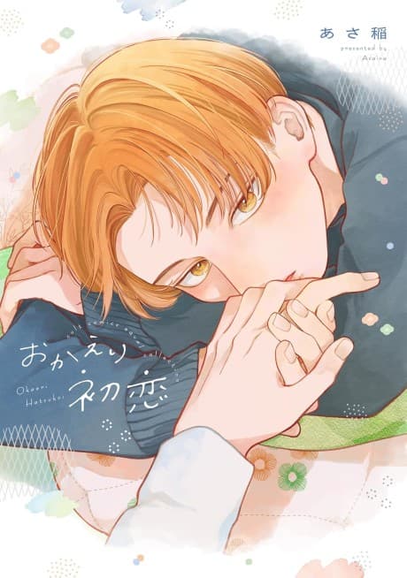 Okaeri Hatsukoi cover
