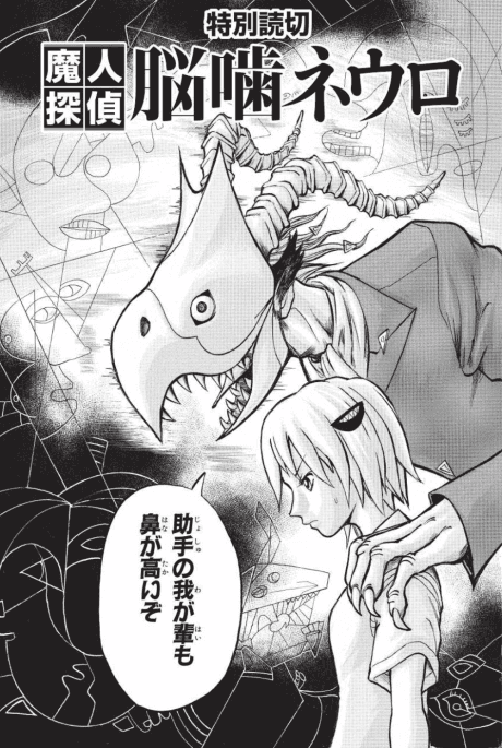 Majin Tantei Nougami Neuro cover