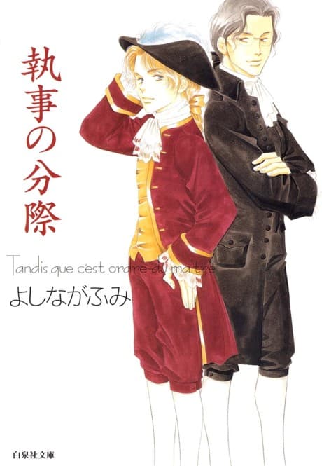 Shitsuji no Bunzai cover