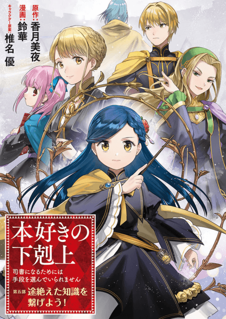 Honzuki no Gekokujou: Shisho ni Naru Tame ni wa Shudan wo Erandeiraremasen Dai 5-bu - Todaeta Chishiki wo Tsunageyou! cover