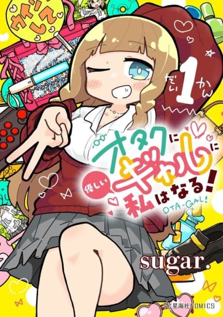 Otaku ni Yasashii Gal ni Watashi wa Naru! cover