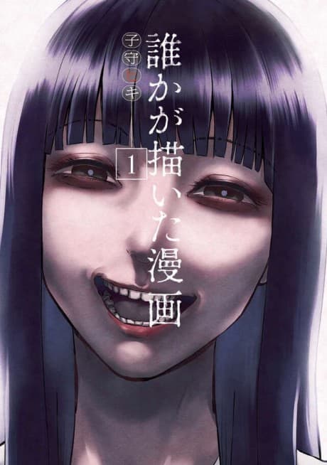 Dareka ga Kaita Manga cover