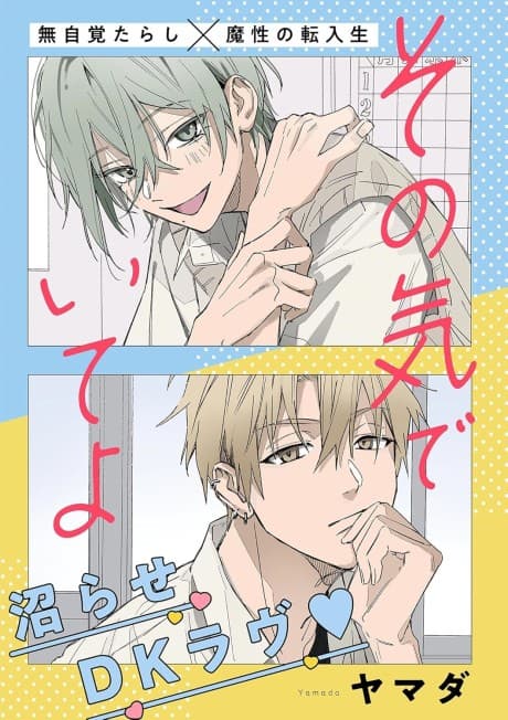 Sono Ki de Ite yo cover