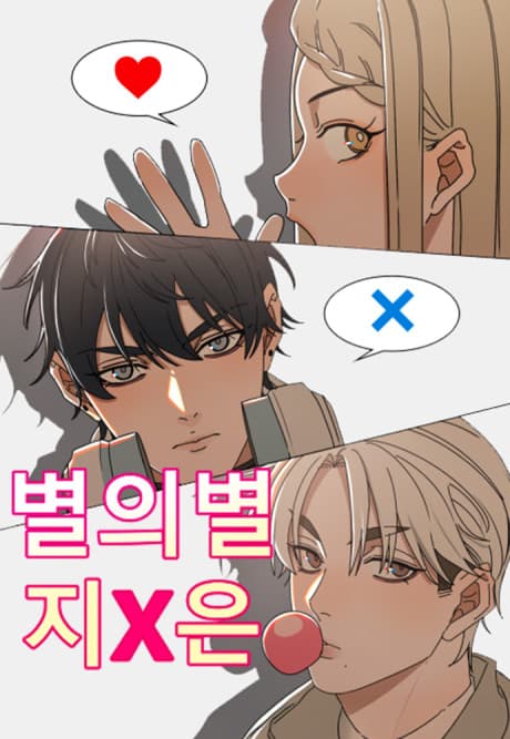 Byeoruibyeol Ji X-eun cover