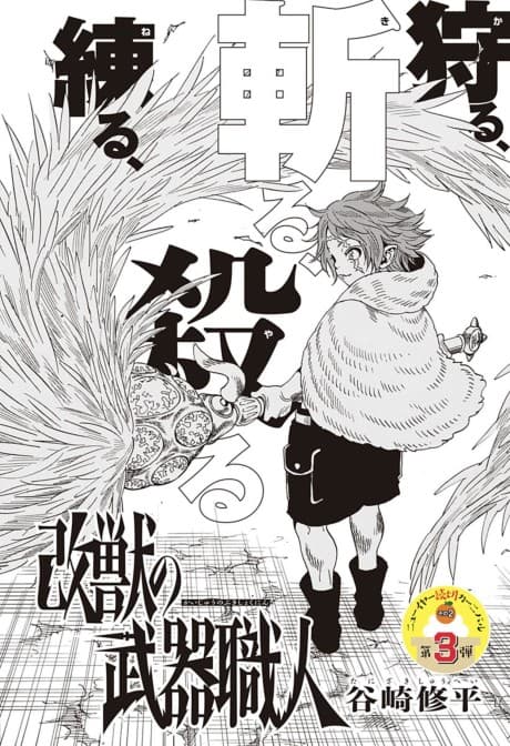 Kaijuu no Buki Shokunin cover