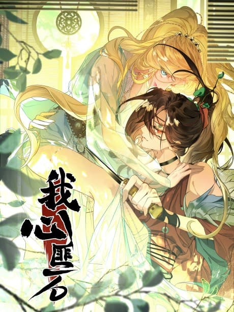 Wo Xin Fei Shi cover