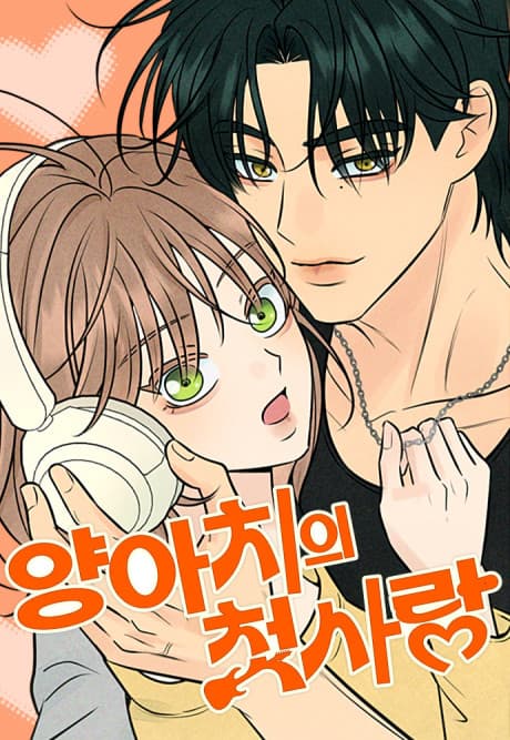 A Delinquent’s First Love cover