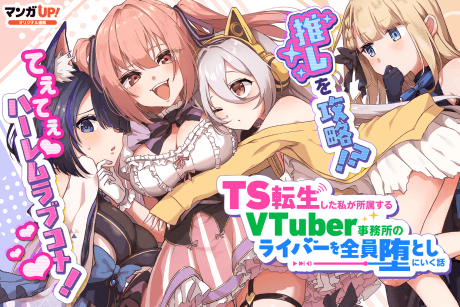 TS Tensei Shita Watashi ga Shozoku Suru VTuber Jimujo no Liver wo Zenin Ochiru to Shi ni Iku Hanashi cover