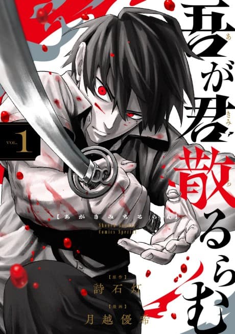 Agakimi Chiruramu cover