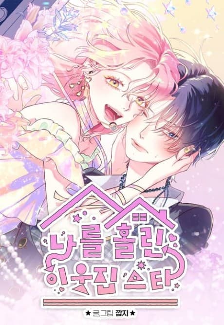 The Star Next Door cover