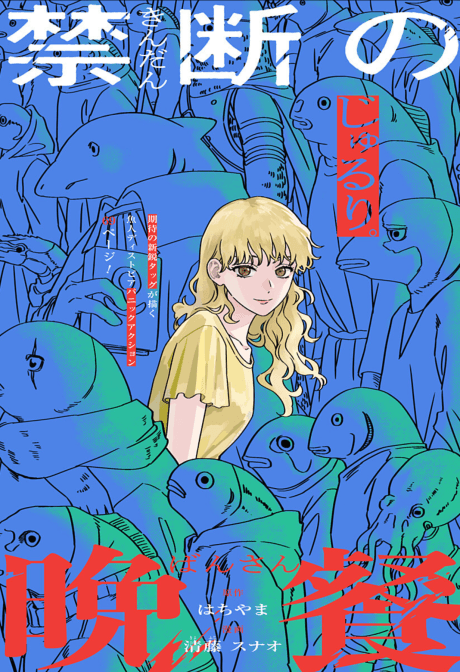 The Forbidden Feast cover