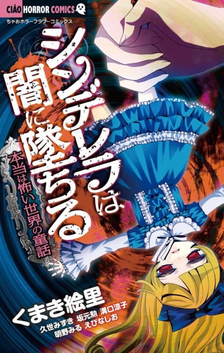 Cinderella wa Yami ni Ochiru: Hontou wa Kowai Sekai no Douwa cover