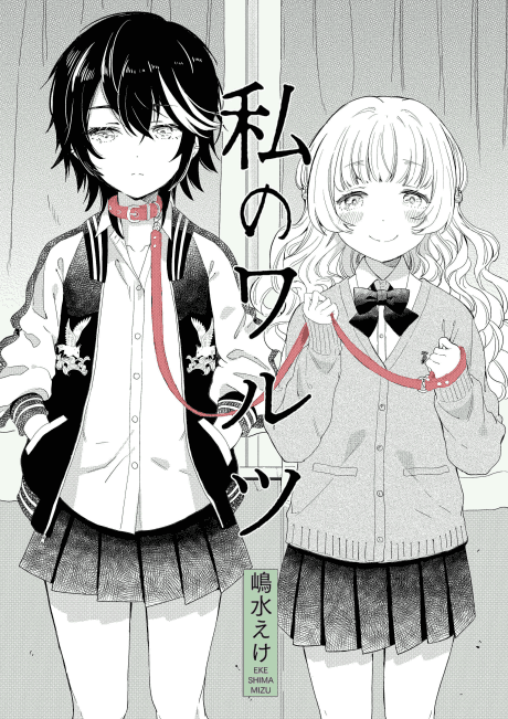 Watashi no Waltz cover