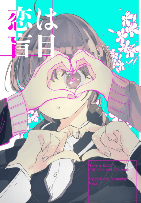 Koi wa Moumoku cover
