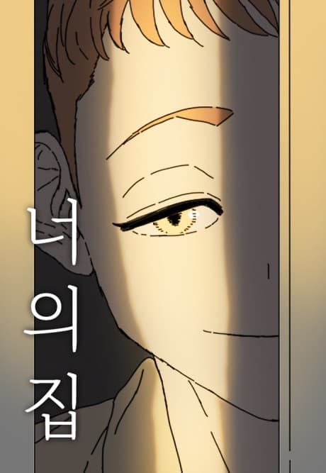 Neoui Jip cover