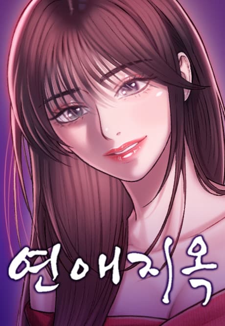 Yeonaejiok cover