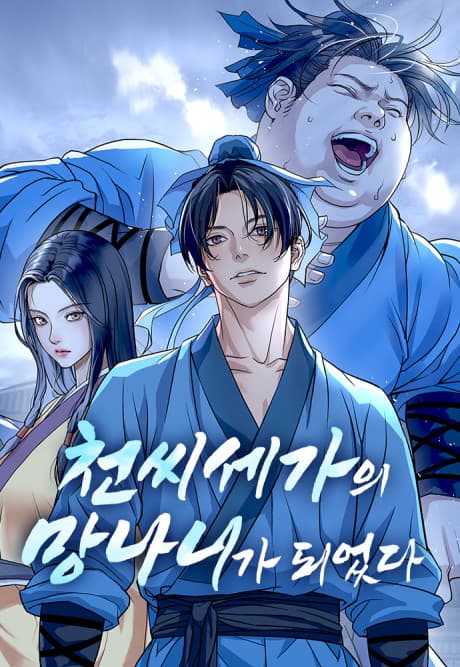 Cheonssisegaui Mangnaniga Doeeotda cover
