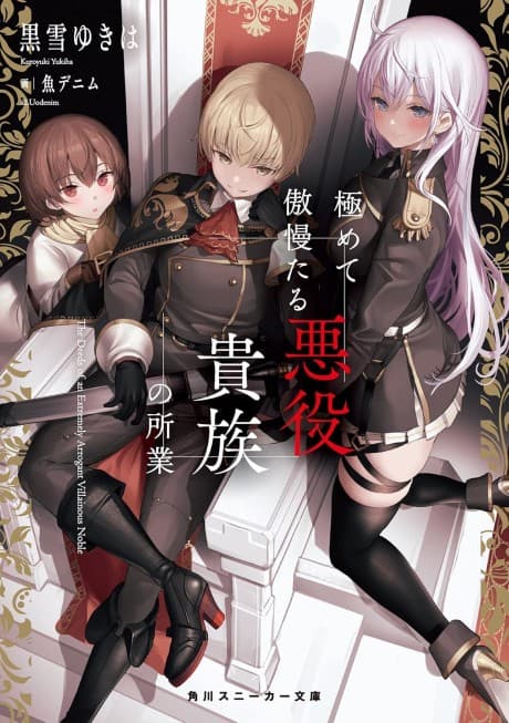The Misdeeds of an Extremely Arrogant Villain Aristocrat cover