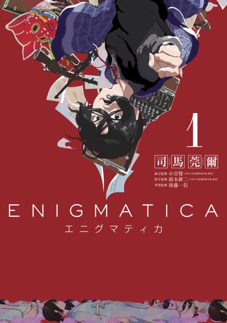 Enigmatica cover