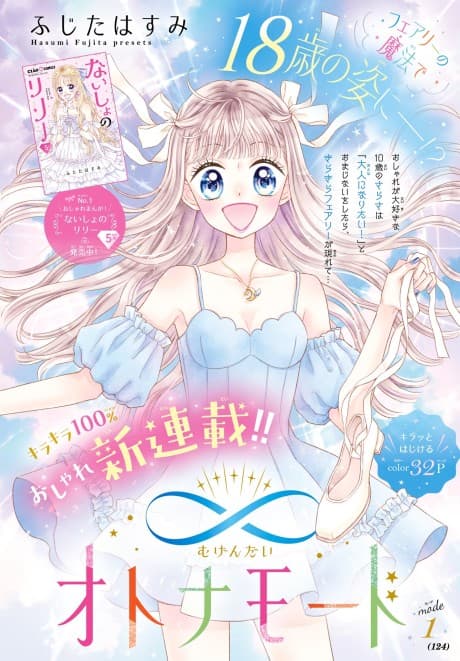 ∞Otona Mode cover