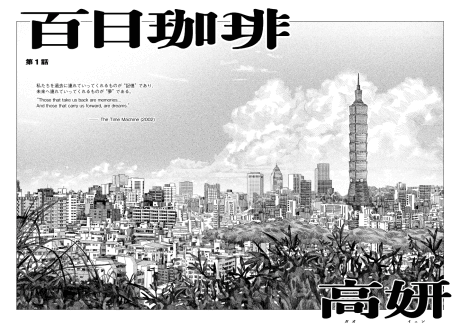 Hyakunichi Coffee cover