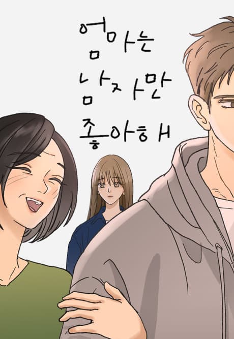 Eommaneun Namjaman Joahae cover