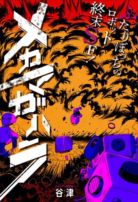 Mechamagahara cover