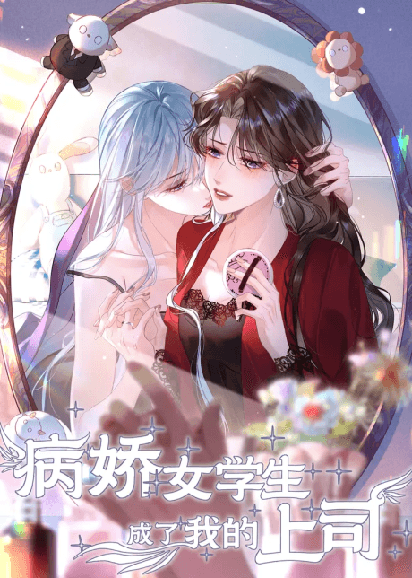 Bing Jiao Nü Xuesheng Chengle Wo de Shangsi cover