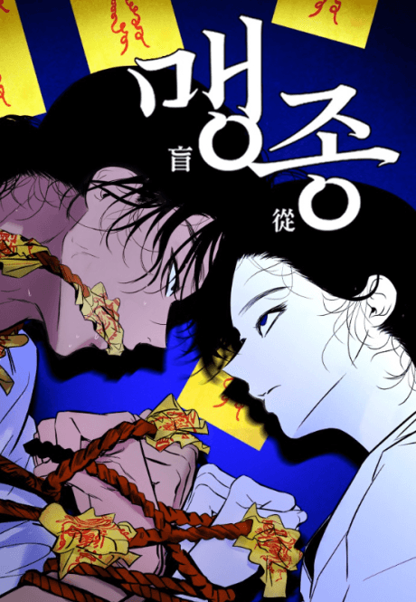 Maengjong cover