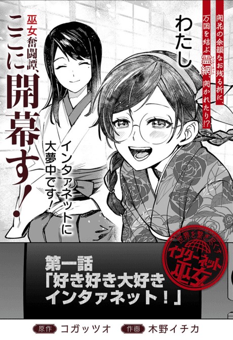 World Wide Web MIKO! cover