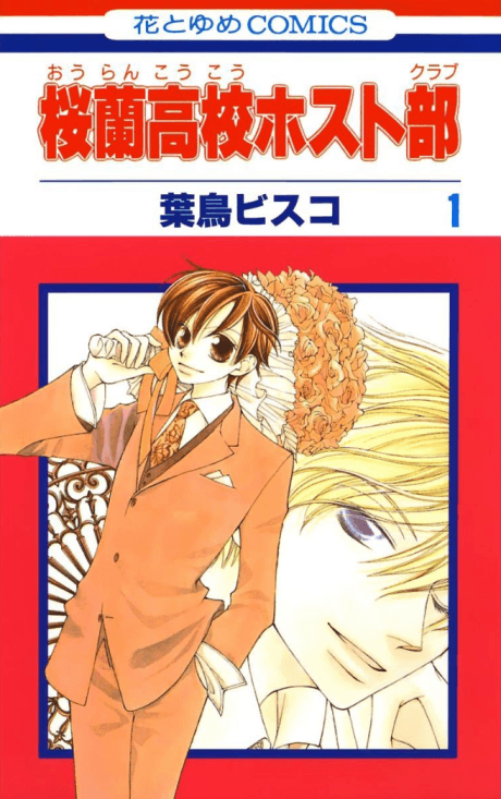 Ouran High School Host Club cover