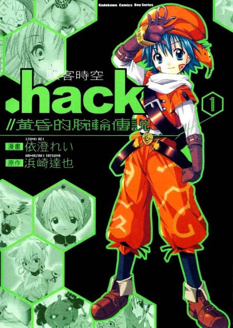 .hack//Legend of the Twilight cover