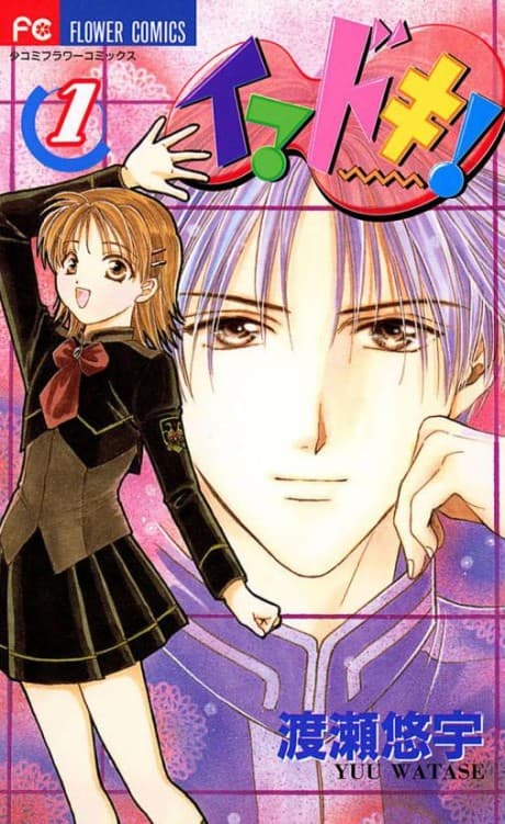 Imadoki! cover