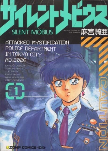 Silent Möbius cover