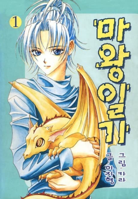 Demon Diary cover