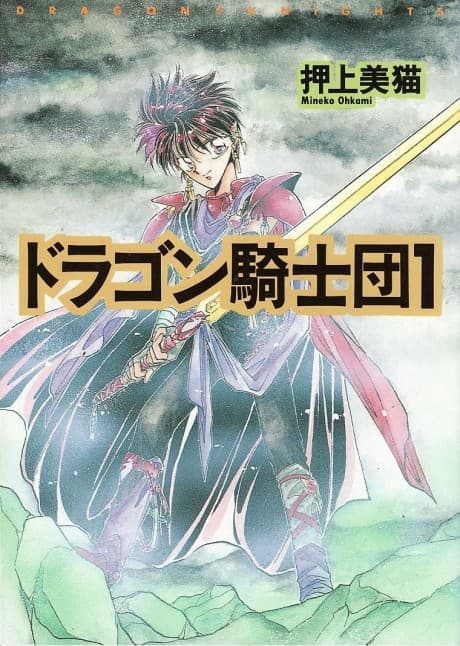 Dragon Knights cover