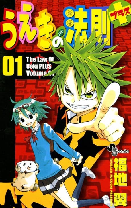 Ueki no Housoku Plus cover