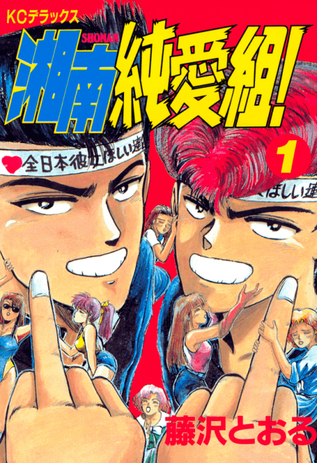 GTO: The Early Years - Shonan Junai Gumi cover