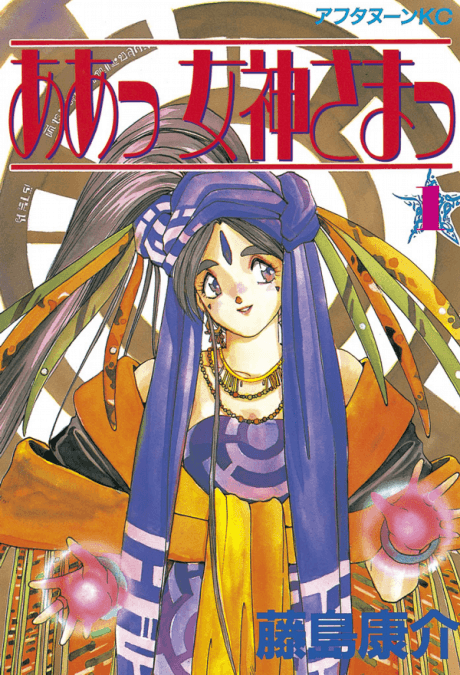 Oh My Goddess! cover