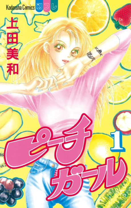 Peach Girl cover