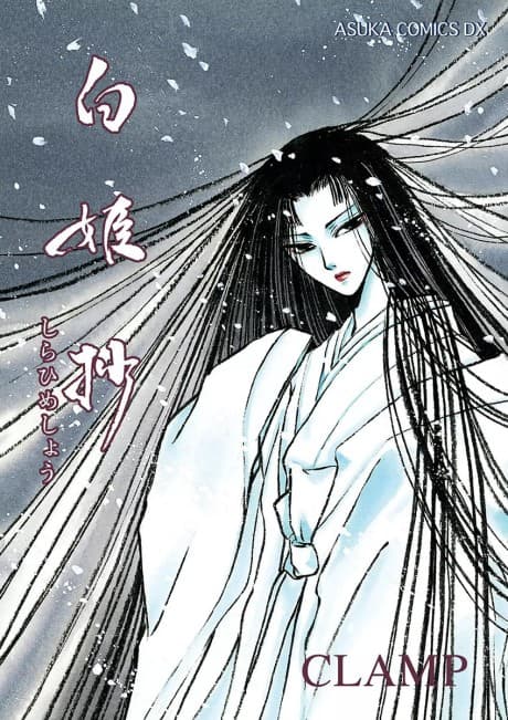 Shirahime-Syo cover